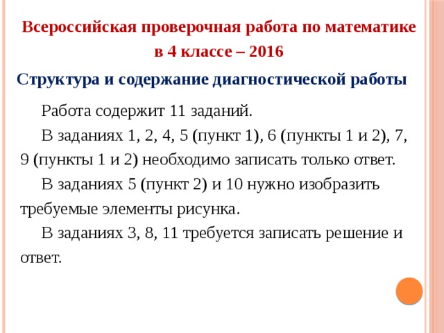 Математика 4 всероссийская проверочная. Задачи ВПР. Структура ВПР по математике 4 класс. ВПР математика.