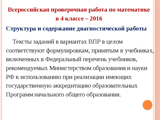 Можно ли не прийти на впр. Структура и содержание ВПР. ВПР советы по подготовке. Структура ВПР по математике 4 класс. Как расшифровка ВПР.