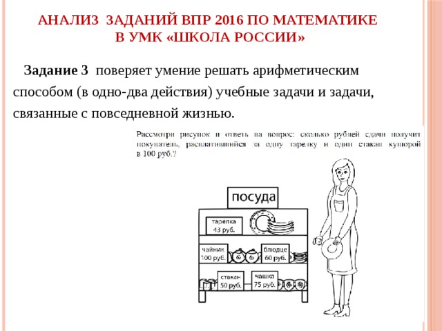 Впр математика 4 класс 3. Задачи ВПР. Задачи связанные с повседневной жизнью.