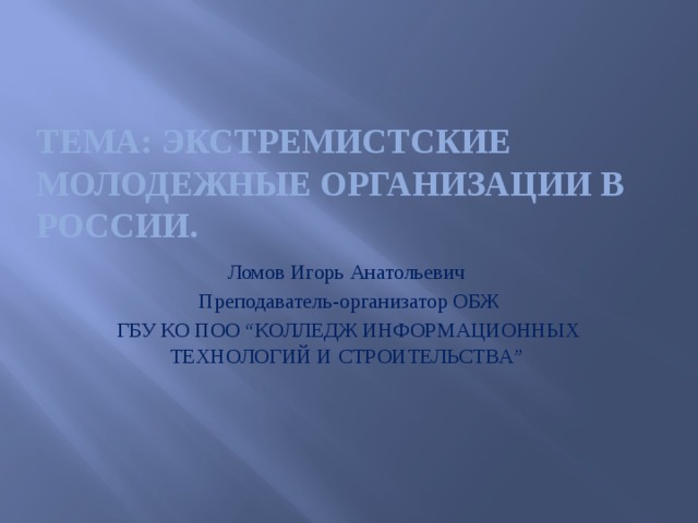 Молодежные организации в россии презентация