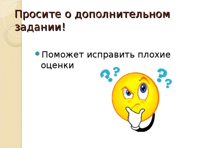 Как исправить плохую. Исправление оценок. Исправь оценку. Исправьте оценку. Как исправить плохие оценки.