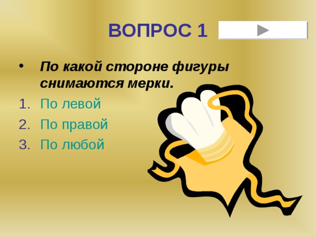 ВОПРОС 1