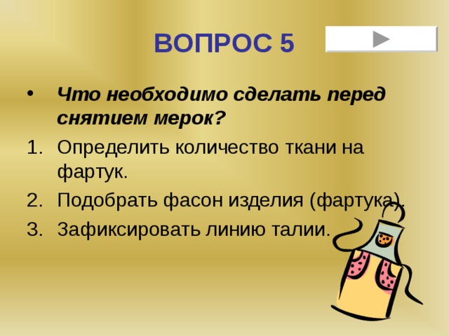 ВОПРОС 5