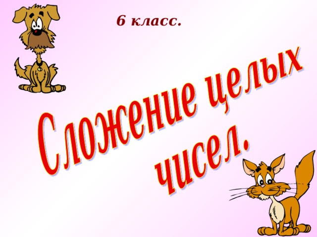 А дорофеев укушенные 3 класс планета знаний презентация