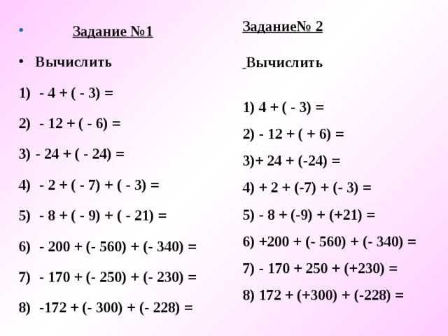 Карточка сложение чисел с разными знаками. Сложение целых чисел 6 класс. Сложение целых чисел примеры. Целые числа примеры. Примеры с целыми числами на сложение.