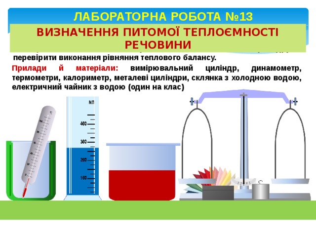 Измерение удельной теплоемкости. Измерение Удельной теплоемкости твердого тела. Лабораторная работа определение Удельной теплоемкости твердого тела. Определение Удельной теплоемкости тел лабораторная работа. Определение теплоемкости твердых тел лабораторная работа.