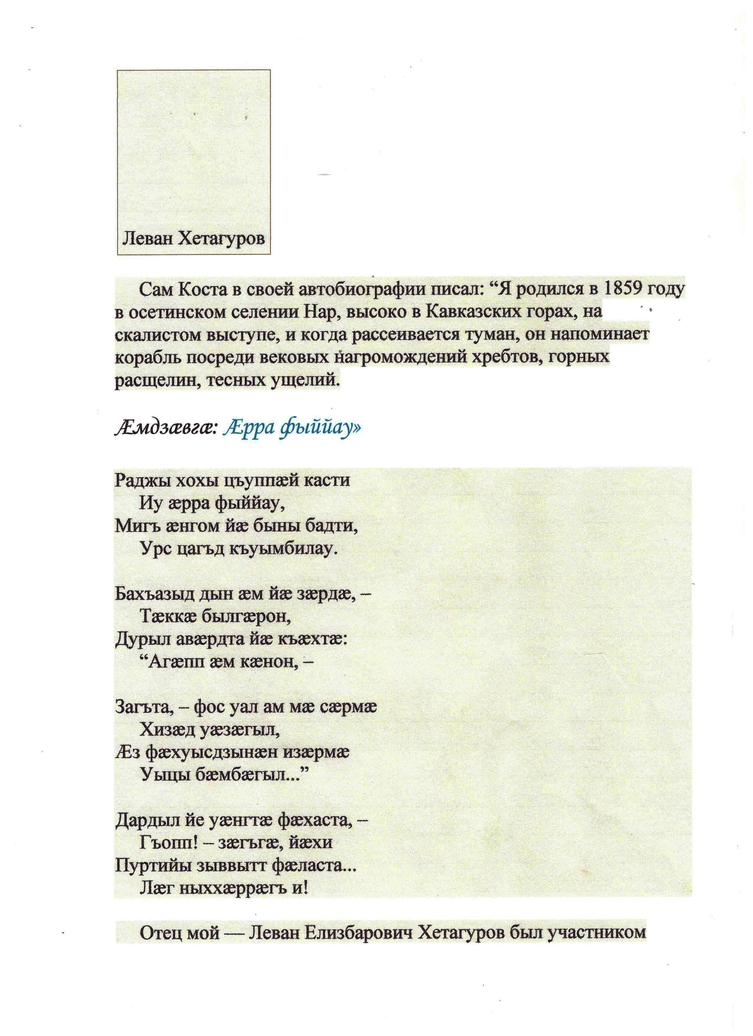 Стихи на осетинском языке. Осетинские стихотворения. Стихи Коста на осетинском языке. Про Коста Хетагурова на осетинском языке.