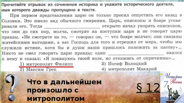 Что в дальнейшем происходит