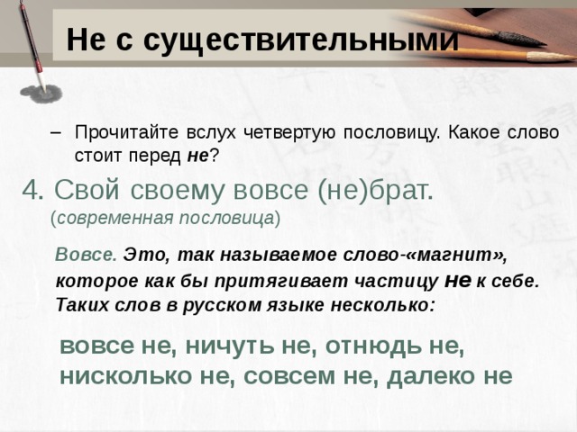 Не с существительными презентация