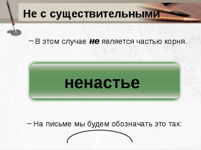 Ненастный корень. Ненастье слово. Ненастье правописание. Ненастье глагол. Ненастье существительное.