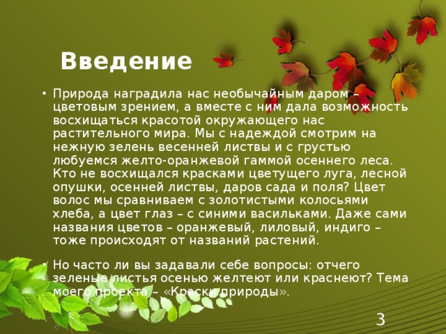 Природа введение. Введение о природе. Слова восхищения красотой природы. Природа наградила красотой стихи. Природа Введение по английскому.