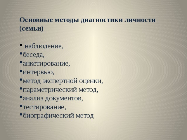 Методики диагностики личности. Методы диагностики личности. Методы самодиагностики личности. Методы самодиагностики л.