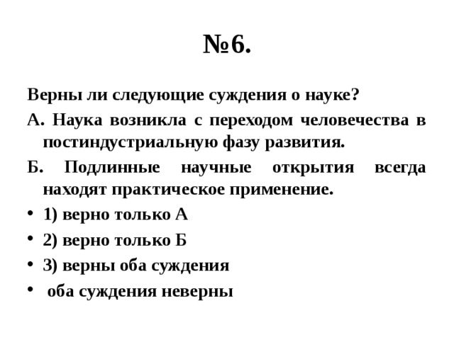 Верны ли следующие суждения о роли науки. Верны ли следующие суждения о науке. Верные суждения о науке. Научные открытия всегда находят практическое применение. Суждения о современной науке.