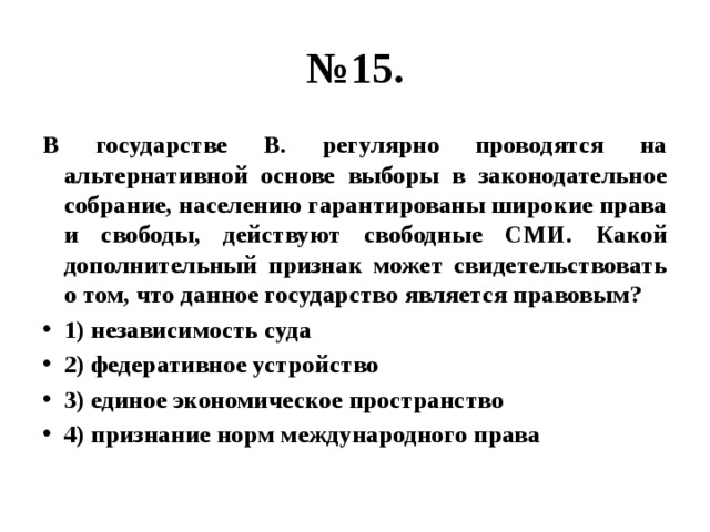 Даны государством. В государстве в регулярно проводятся на альтернативной основе. В государстве z регулярно на альтернативной основе проходят. Выборы проводятся на альтернативной основе. Регулярные выборы на альтернативной основе.