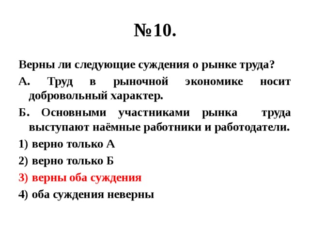 Верны ли суждения о труде