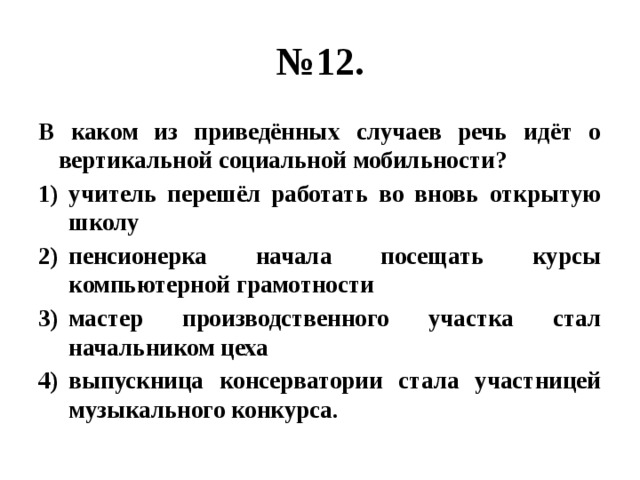 В каком из приведенных случаев