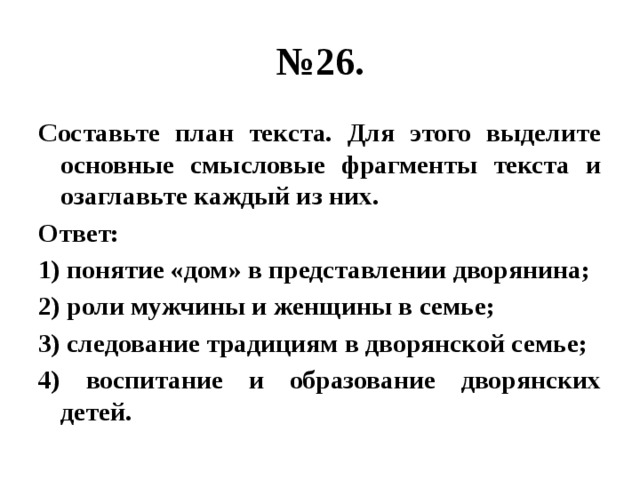 Составьте план текста для этого выделите основные смысловые фрагменты текста и озаглавьте их земля