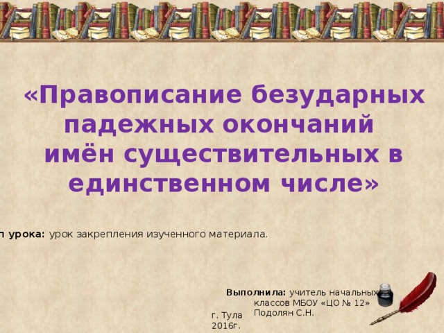 Презентация к уроку русского языка 3 класс