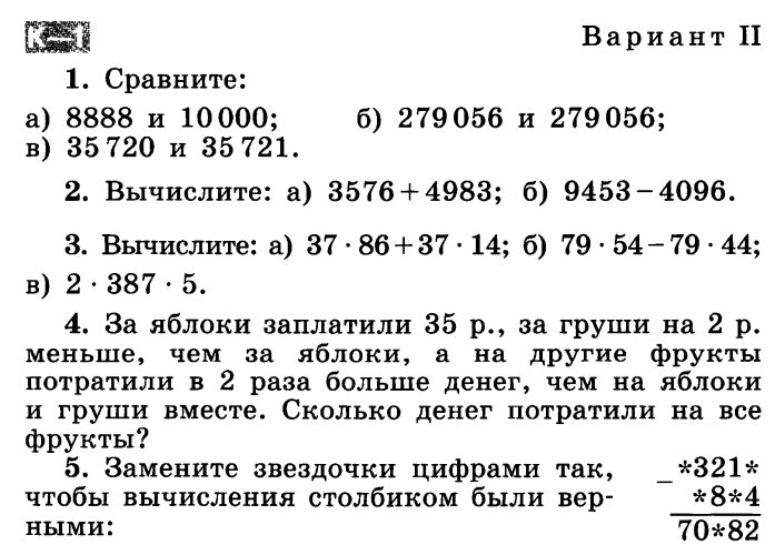 Итоговое повторение 5 класс математика никольский презентация