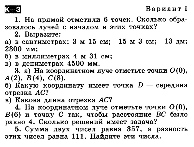 Контрольные Работы Для 5 Класса По Учебнику Никольского