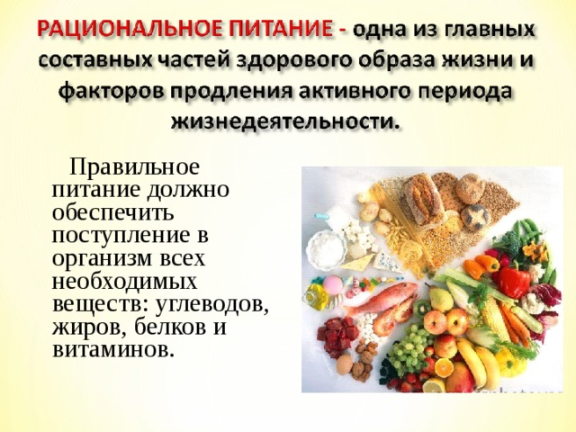 Витаминов белков углеводов в. Роль пищи. Жиры и углеводы в питании человека. Белки жиры и углеводы в питании человека. Рациональное питание углеводы.