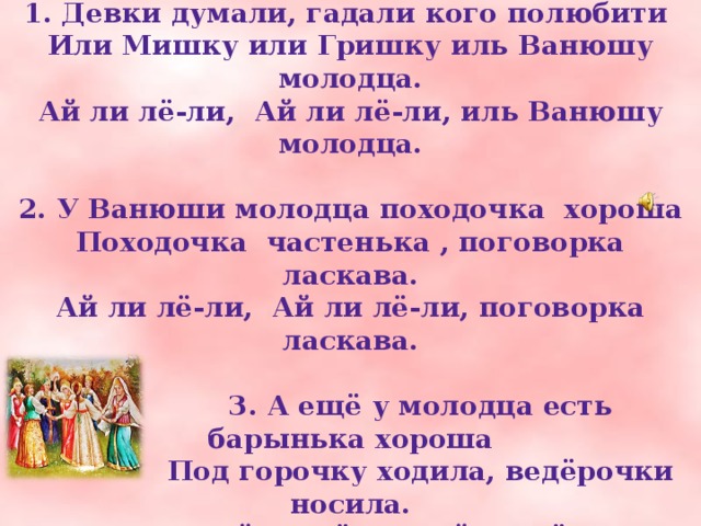 Песня иду и гадаю любишь ли. Девки думали гадали текст. Долго думали гадали стих текст. Долго думали гадали. Мы долго думали гадали что нашим мамам подарить стих.