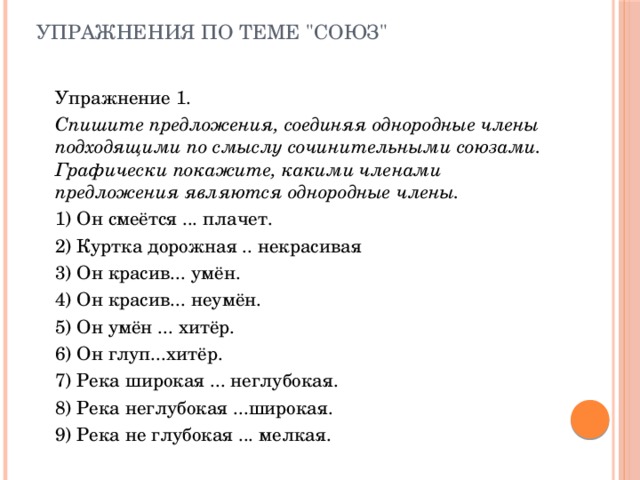 Контрольная работа по теме союз 7 класс