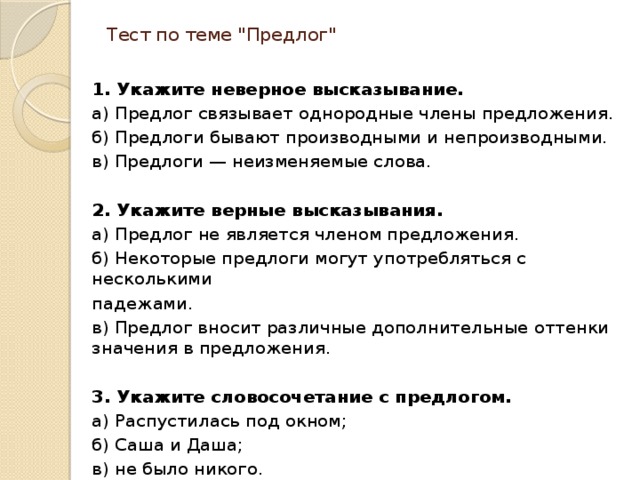 Проверочная работа по теме предлоги 2 класс презентация