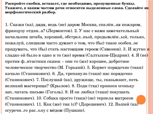 Сочинение на тему уроки пани марьи. Раскройте скобки вставьте пропущенные буквы объясните правописание.