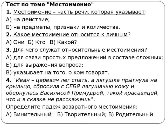 Презентация проверочная работа по теме местоимение 2 класс