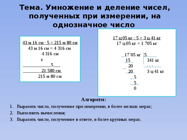 Презентация деление величины на число 4 класс