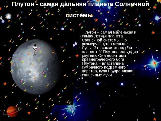 Самая дальняя планета ksp