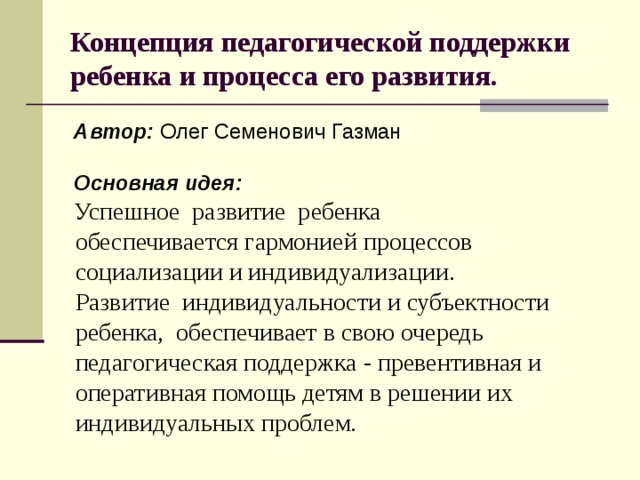 Педагогическая концепция школы