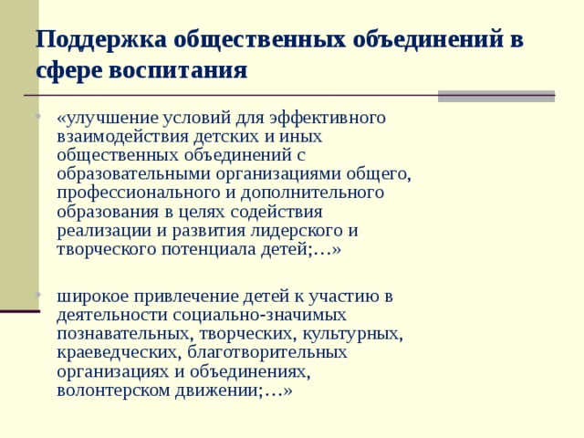 Участие в деятельности общественных объединений