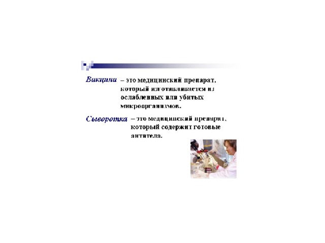 Иммунология на службе здоровья 8 класс презентация