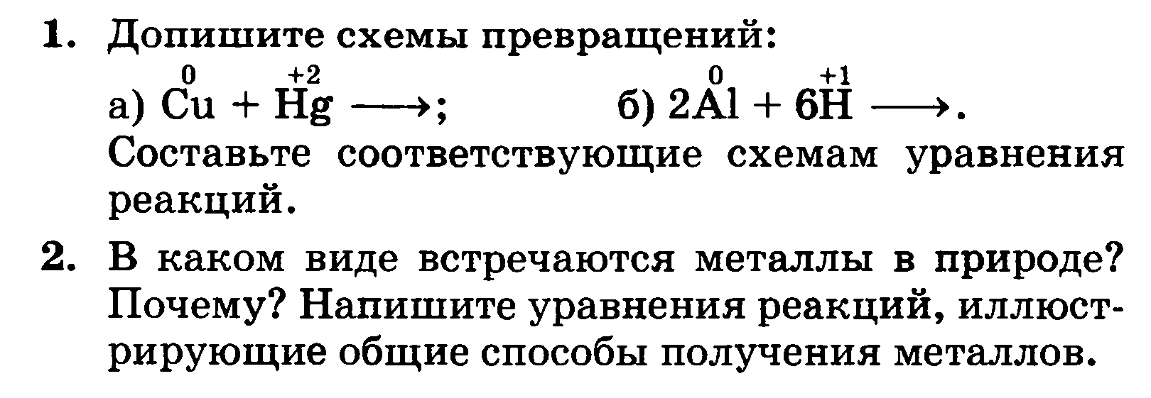 Самостоятельная работа по теме: Металлы.