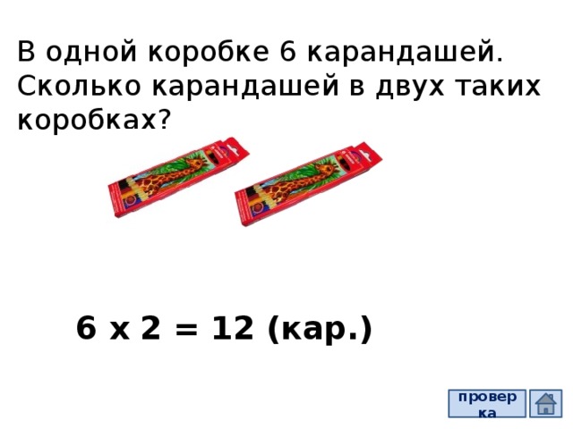 Сколько будет 12 коробок