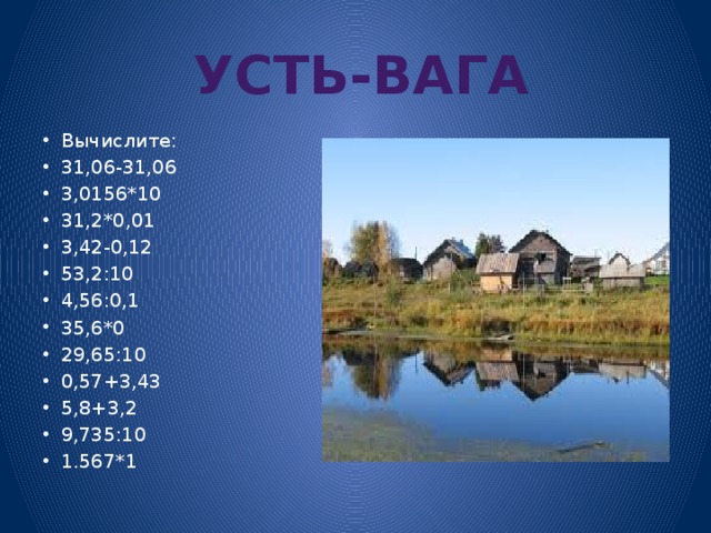 Карта усть вага