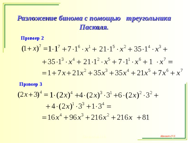 Формула 3x 3