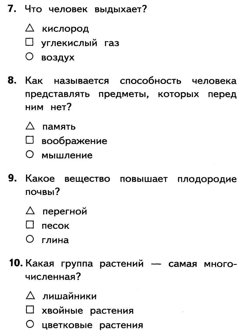 КИМ по окружающему миру для 3 класса.Школа России.2017-2018 учебный год.