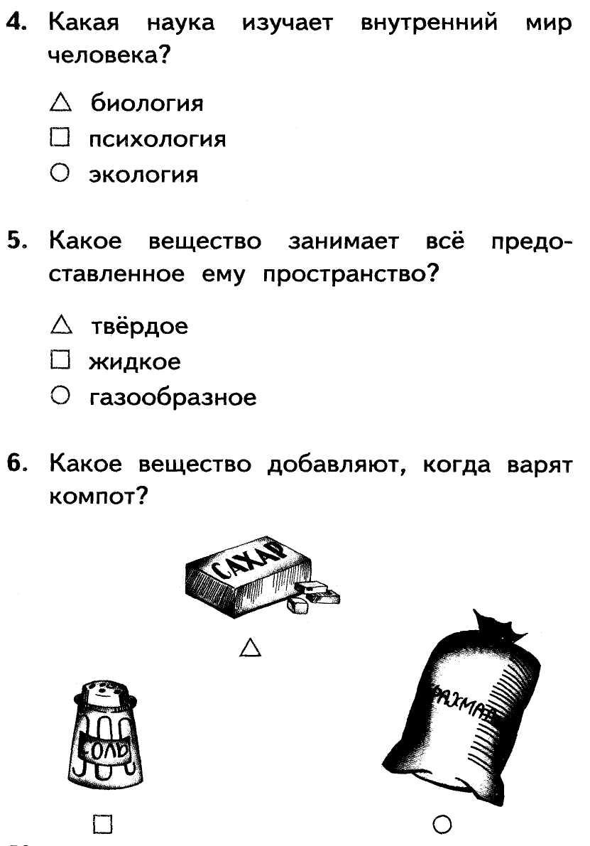 КИМ по окружающему миру для 3 класса.Школа России.2017-2018 учебный год.