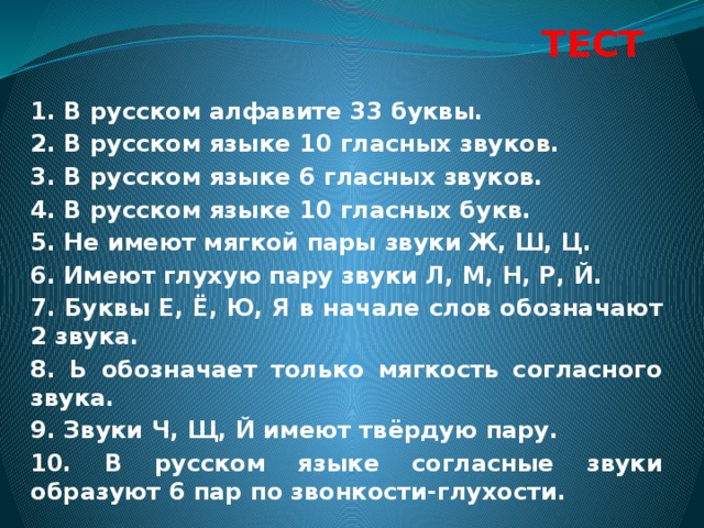 Количество звуков русском алфавите