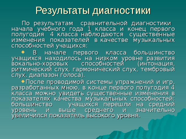 Диагностика музыкальных. Средство диагностики музыкальных способностей. Диагностика музыкальных способностей школьников. Вывод музыкальных способностей. Диагностика уровня муз развития учащихся.