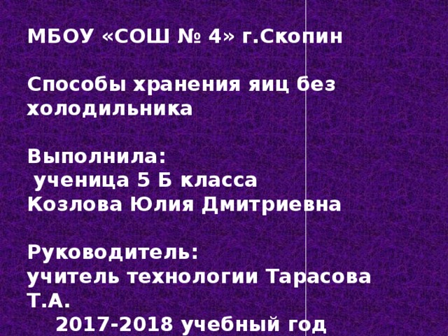 Хранение яиц без холодильника. Способы хранения яиц без холодильника. Способы хранить яйца без холодильника. Способы хранения яиц без холодильника 5 класс технология. Несколько способов хранения яиц без холодильника.