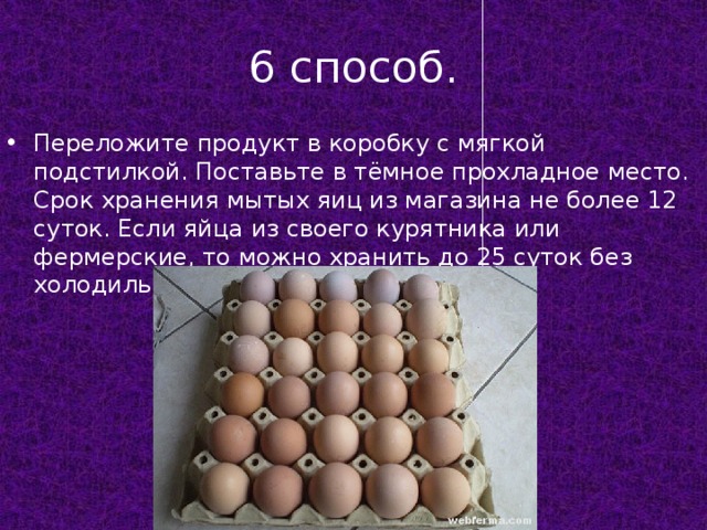 Сколько хранить домашнее яйцо. Способы хранения яиц без холодильника. Срок хранения куриных яиц без холодильника. Как можно хранить яйца без холодильника. Срок хранения яиц в холодильнике сырых.