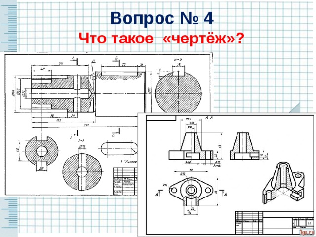 Что такое чертеж и что такое эскиз