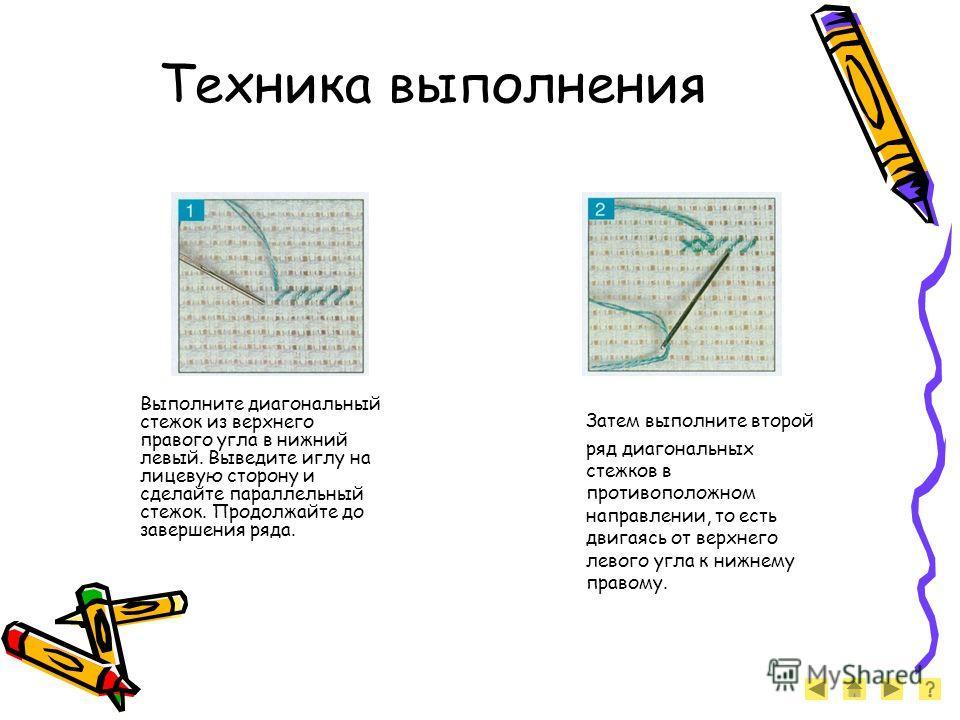 Вышивка крестом. Индивидуальный проект - презентация онлайн