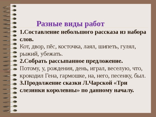 Пролить предложения. Предложение со словом рыжеватый. Составь предложения из разбросанных слов Комарова.