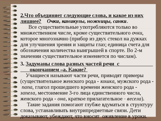 Объедините следующие. Найди лишнее слово в каждой строке ножницы очки. Лишнее слово ножницы очки щипцы молотки. Найди лишнее слово в каждой строке ножницы очки щипцы. Очки существительное.