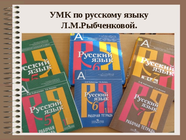 Учебник по русскому 10 11 класс рыбченкова